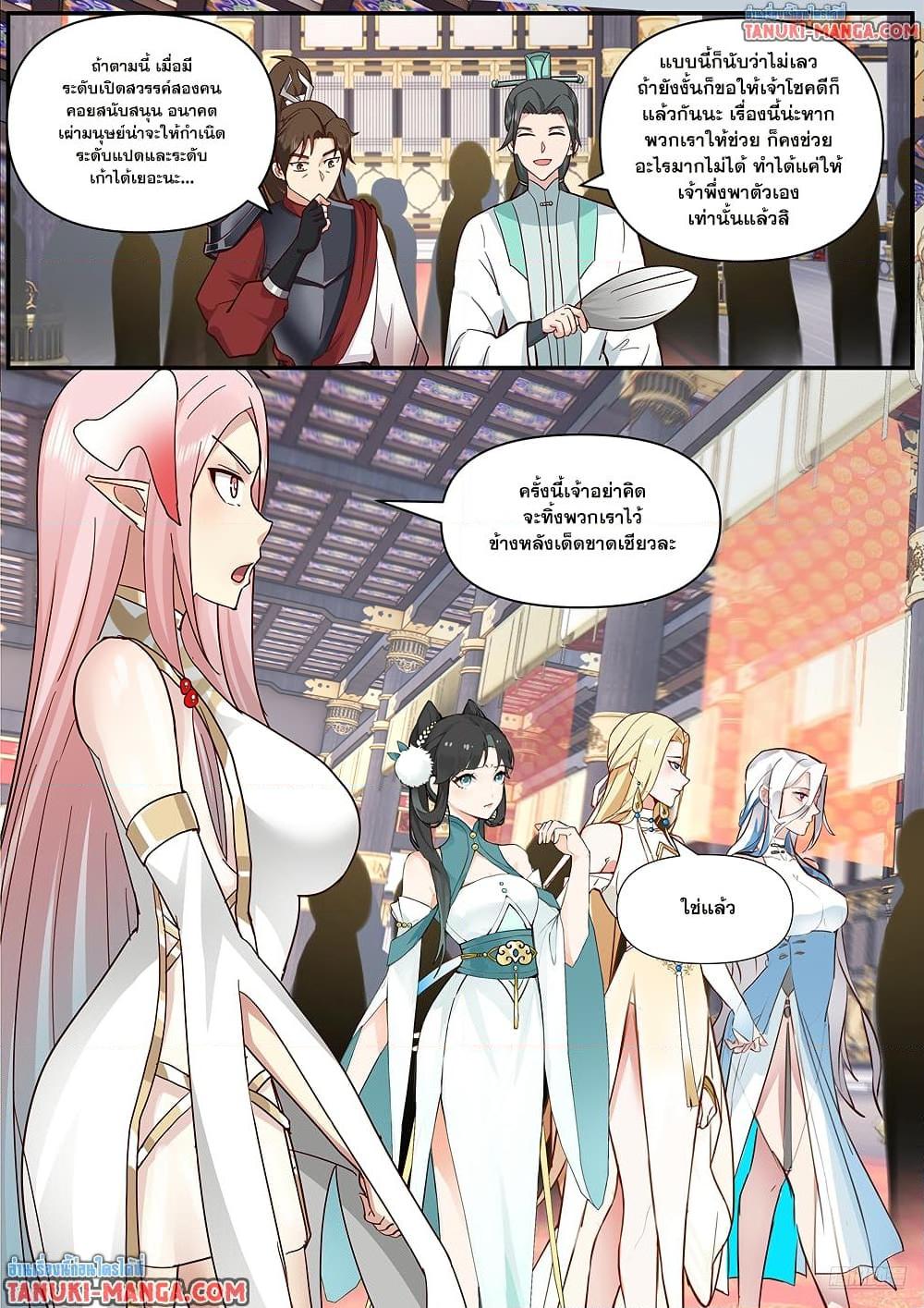 Martial Peak เทพยุทธ์เหนือโลก Chap 3846 - Next Chap 3847