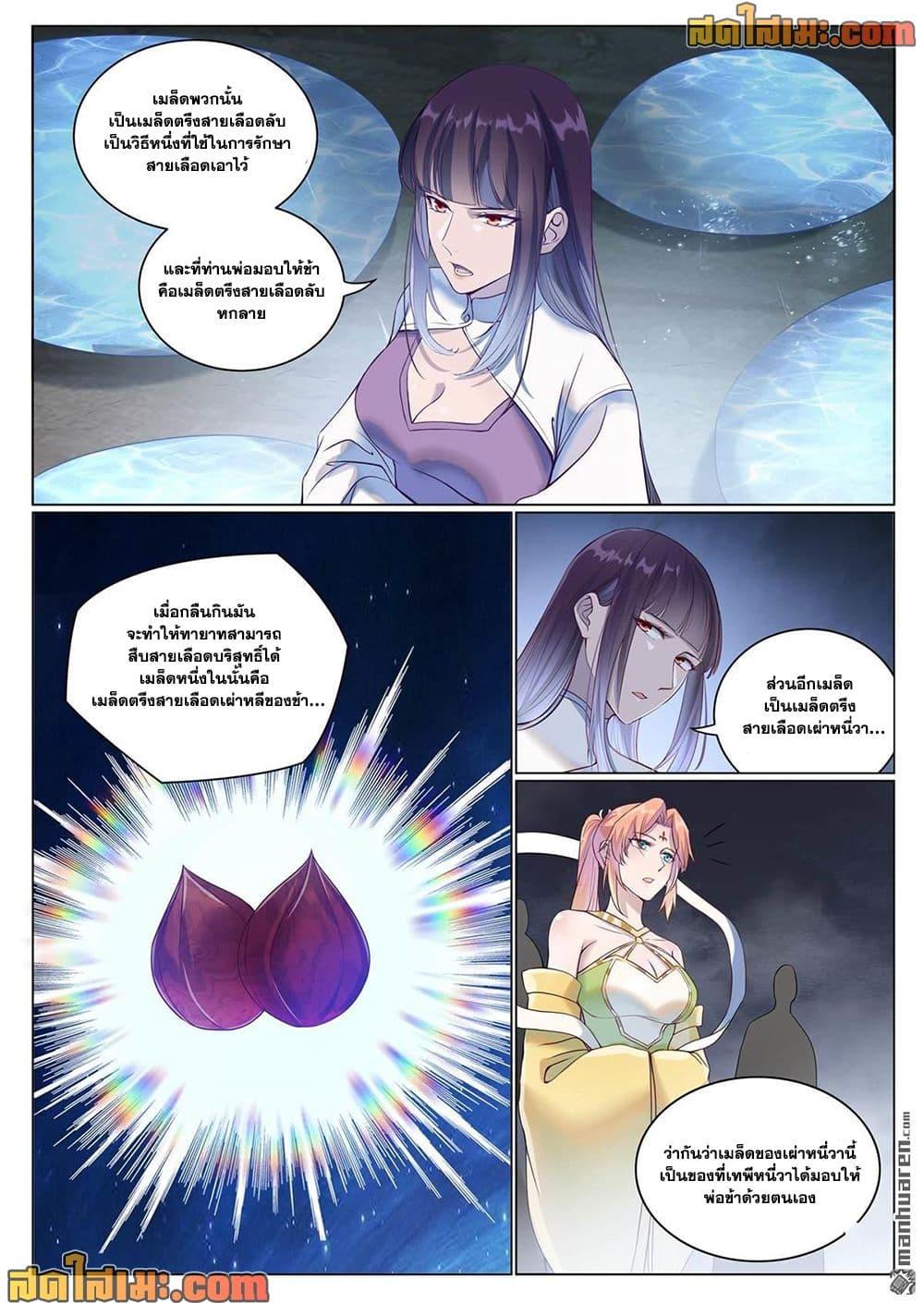 Bailian Chengshen Chap 1078 - Next Chap 1079