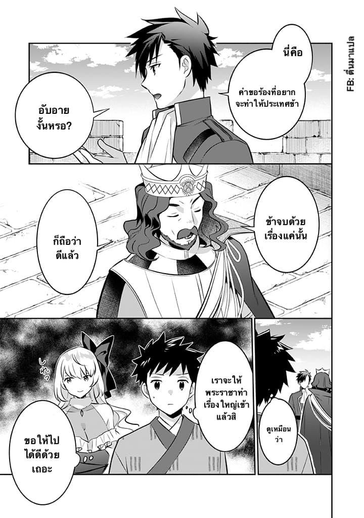 Jimi na Kensei wa Sore Demo Saikyou desu Chap 36 - Next Chap 37