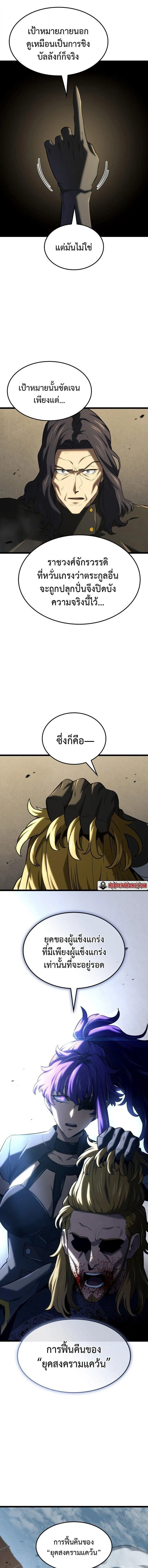 Revenge of the Iron-Blooded Sword Hound Chap 149 - Next Chap 150