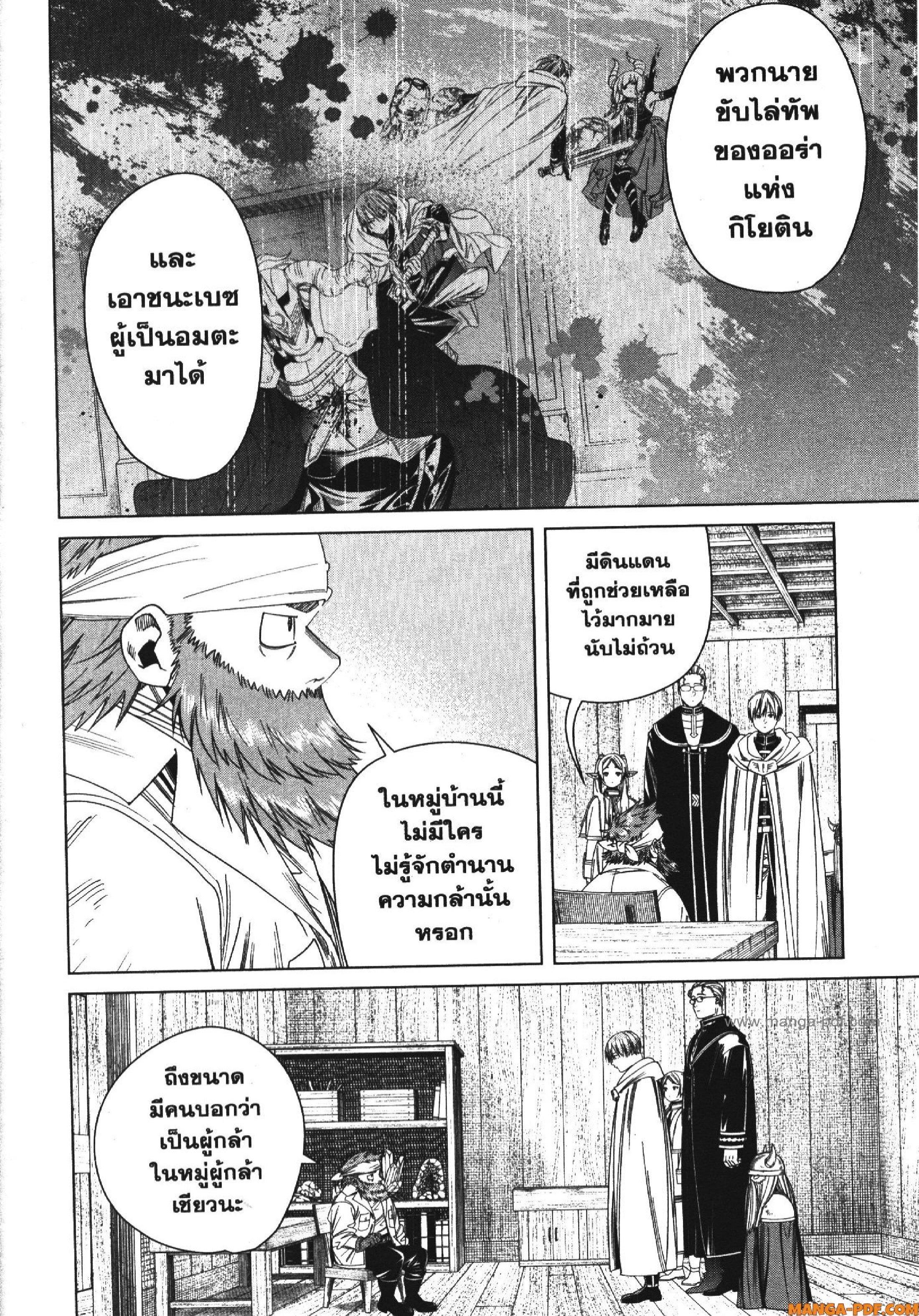Sousou no Frieren – คําอธิษฐานในวันที่จากลา Chap 114 - Next Chap 115