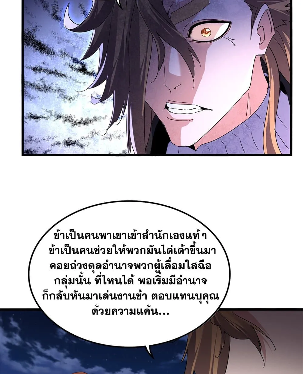 Magic Emperor Chap 787 - Next Chap 788
