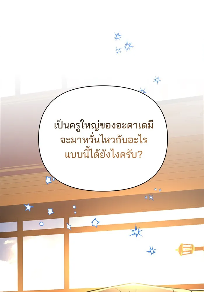 The Academy Is Doomed Chap 36 - Next Chap 37