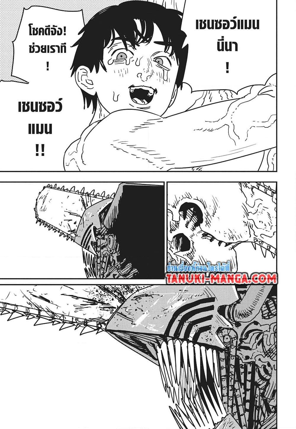 มนุษย์เลื่อยยนต์ Chap 202 - Next Chap 203