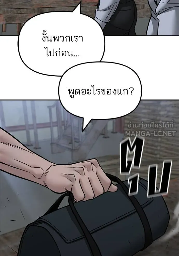 The Bully in Charge Chap 149 - Next Chap 150