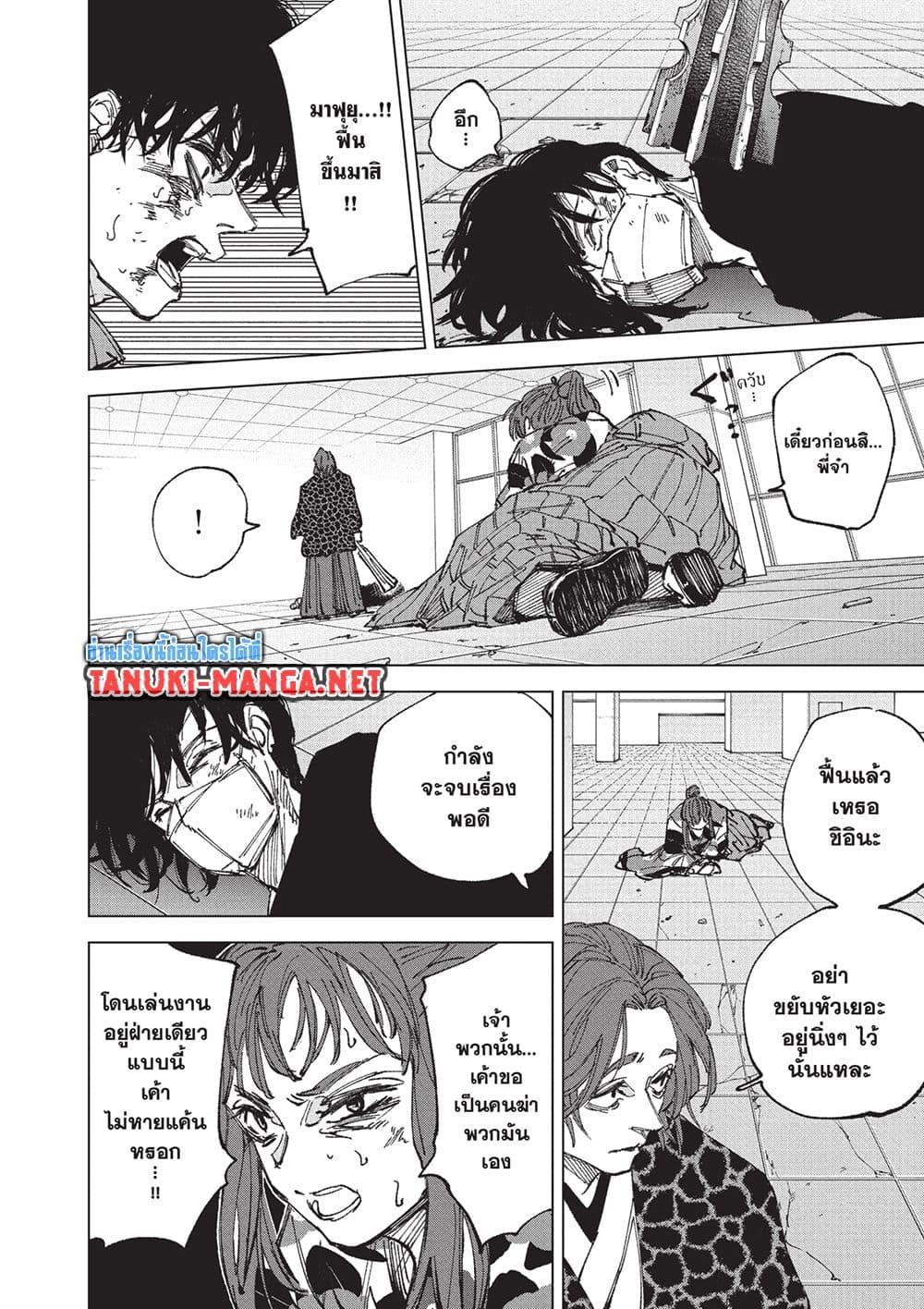 Sakamoto Days Chap 256 - Next Chap 257