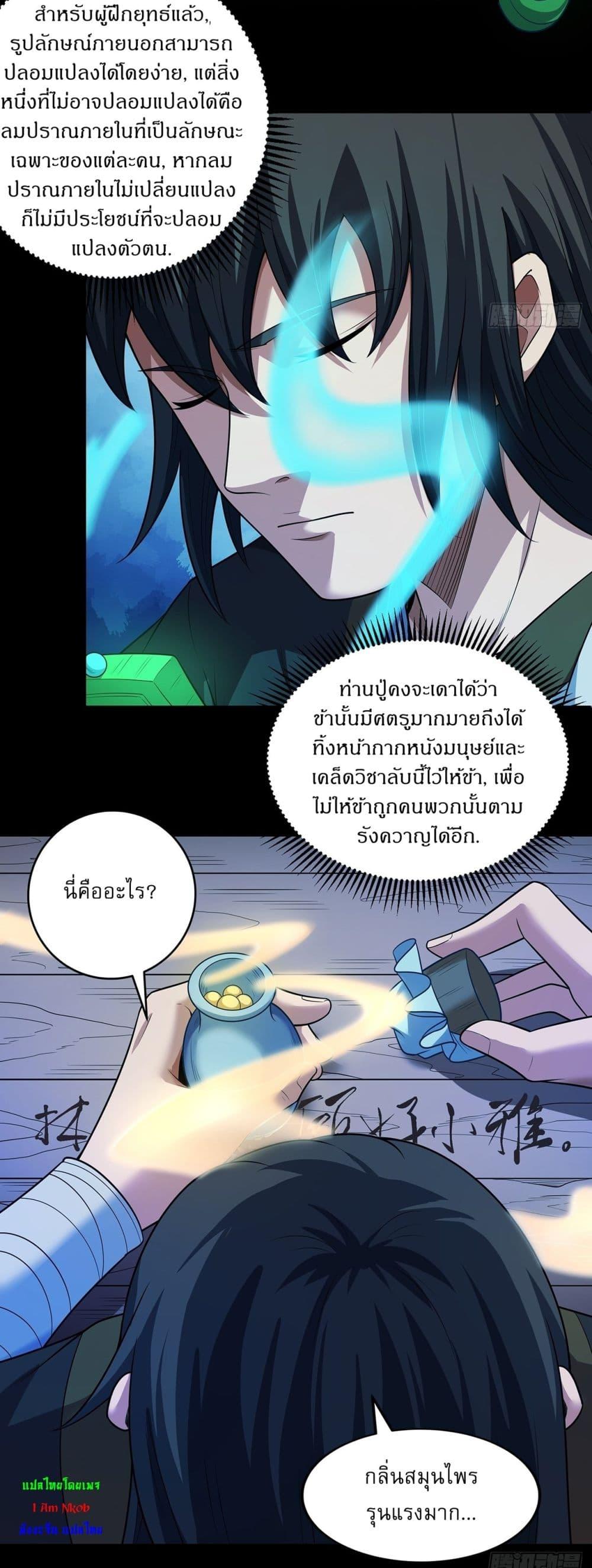 God of Martial Arts Chap 705 - Next Chap 706