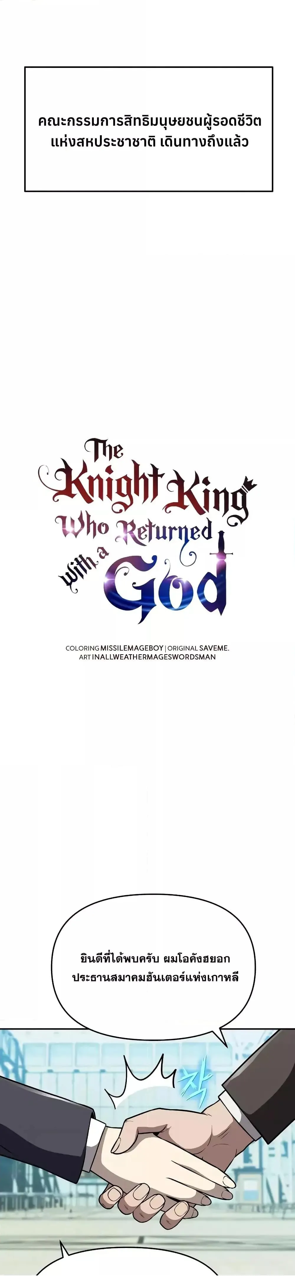 The Knight King Who Returned with a God Chap 108 - Next Chap 109