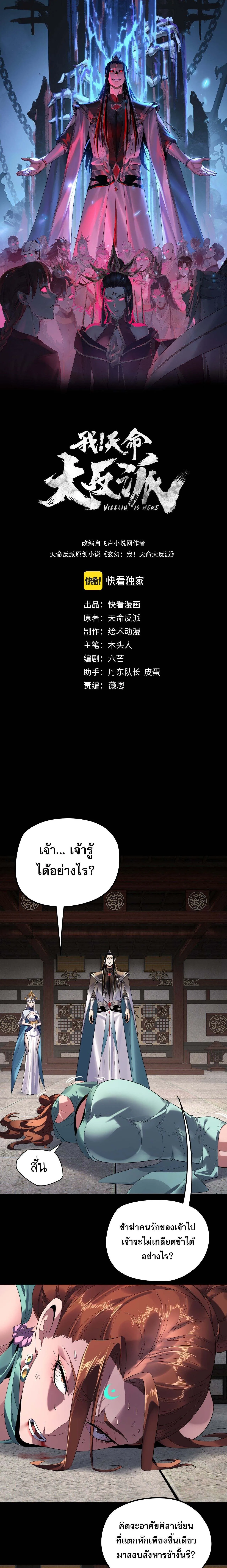 Villain is here Chap 254 - Next Chap 255