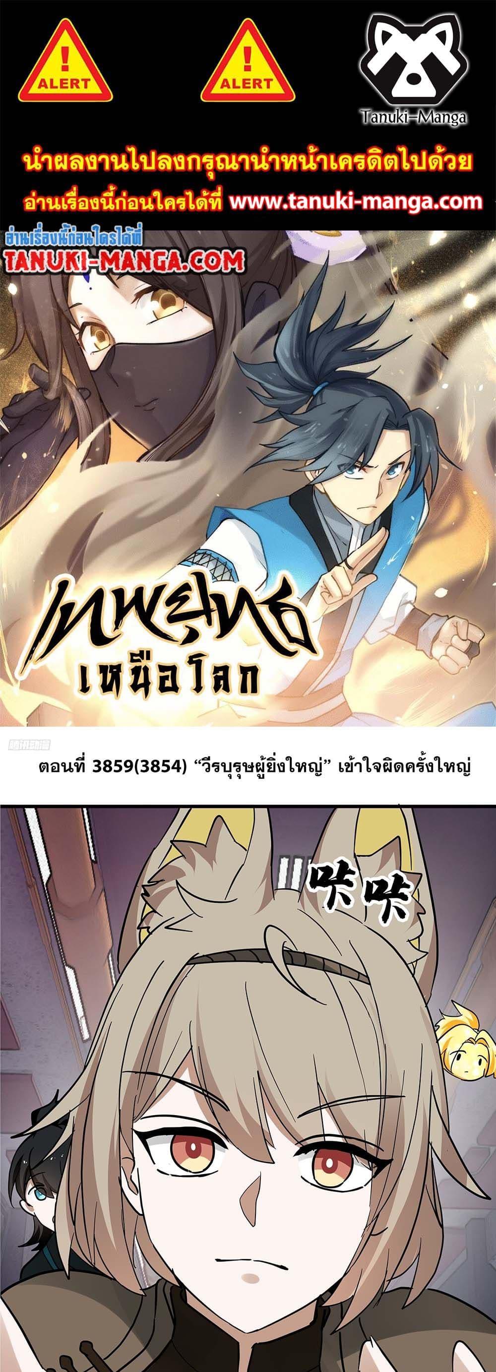 Martial Peak เทพยุทธ์เหนือโลก Chap 3854 - Next Chap 3855