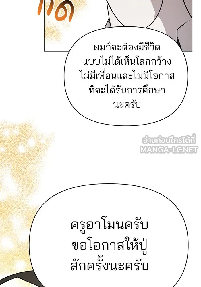 The Academy Is Doomed Chap 59 - Next Chap 60