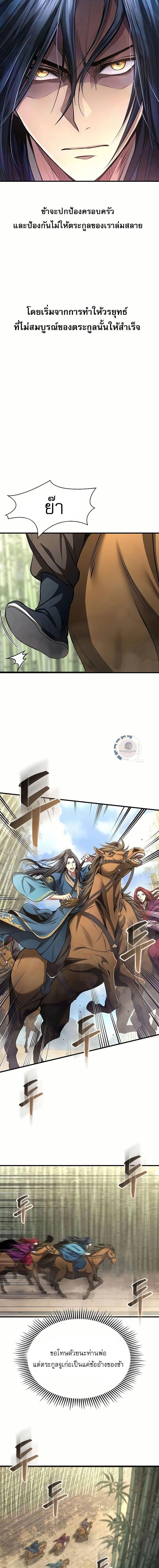 Regression of the Yong Clan Heir Chap 4 - Next Chap 5