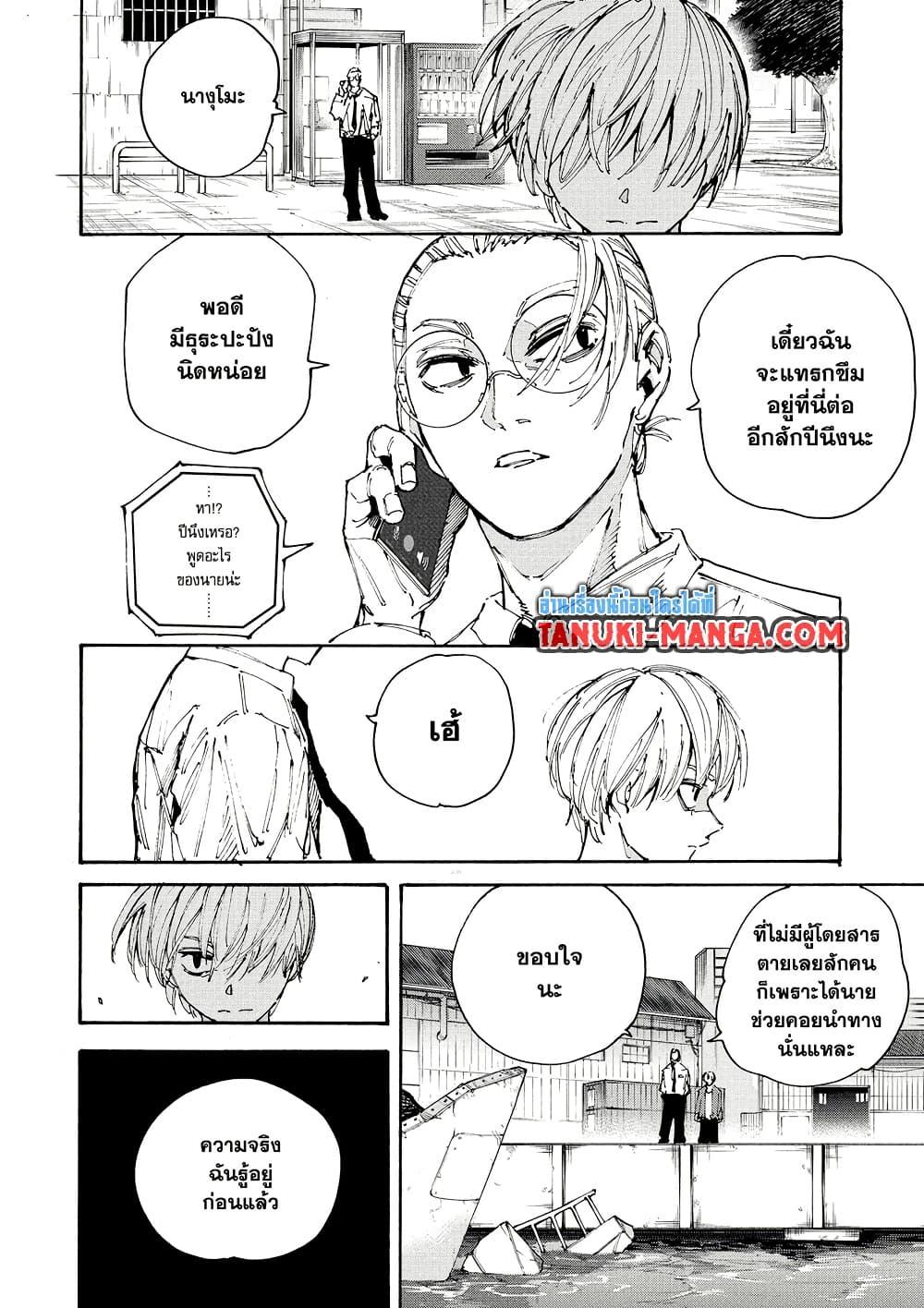 Sakamoto Days Chap 203 - Next Chap 204