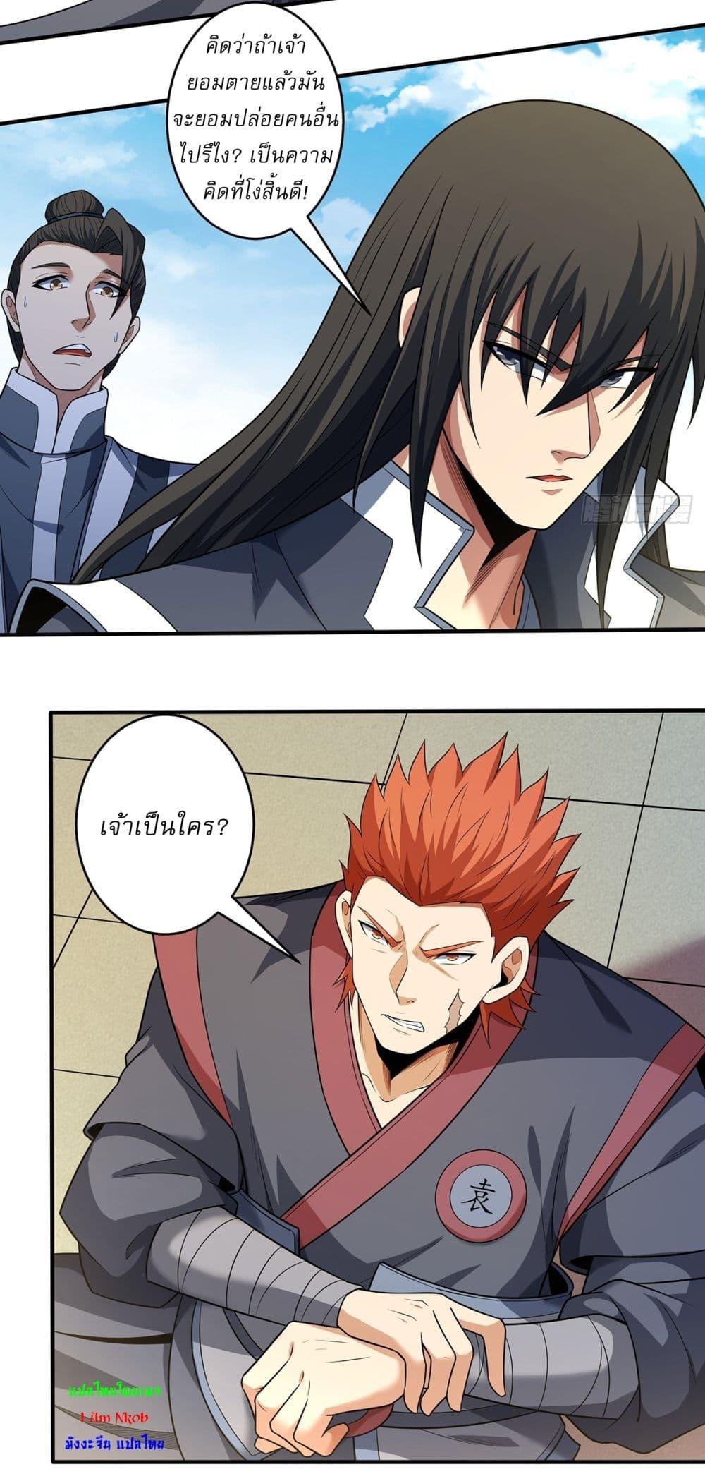 God of Martial Arts Chap 677 - Next Chap 678