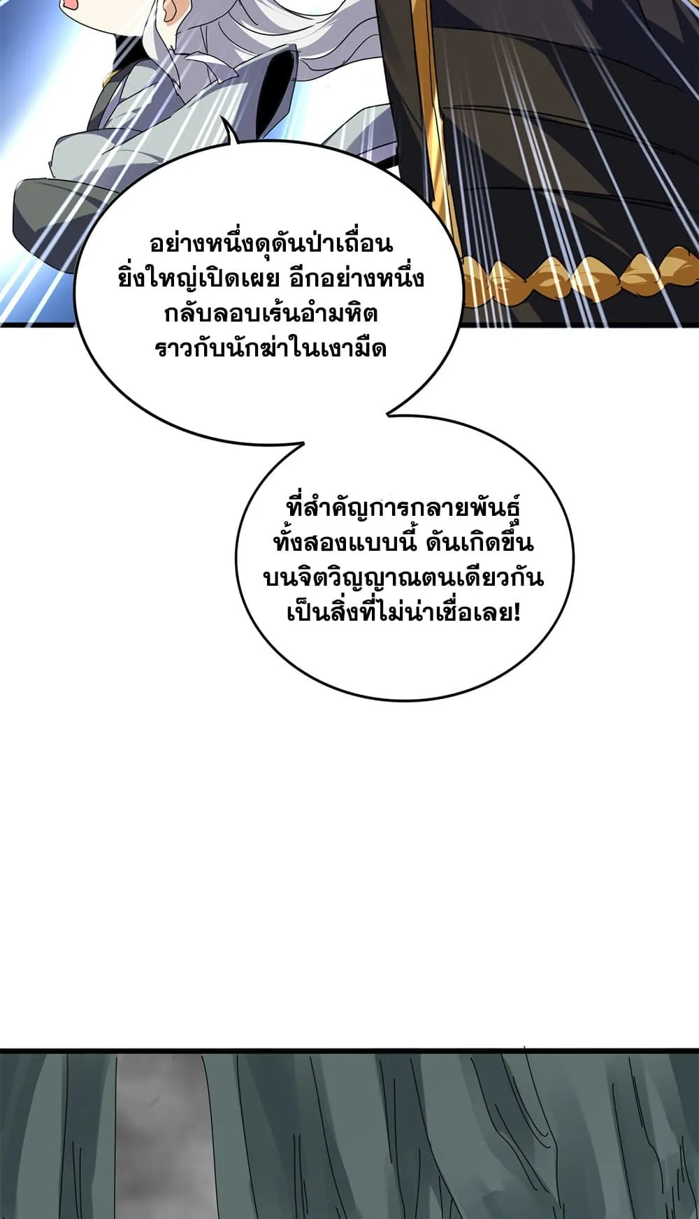 Magic Emperor Chap 724 - Next Chap 725