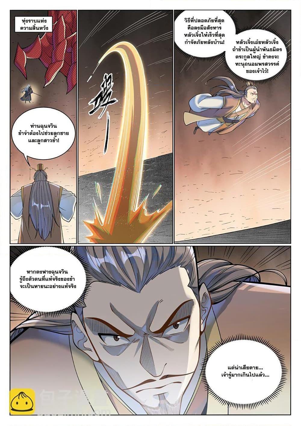 Bailian Chengshen Chap 1044 - Next Chap 1045