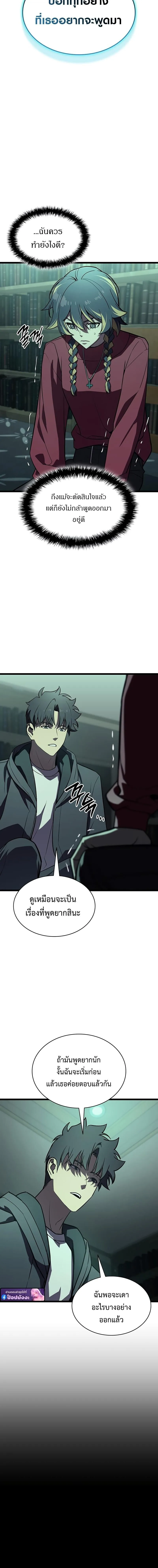 The Return of the Disaster-Class Hero Chap 142 - Next Chap 143