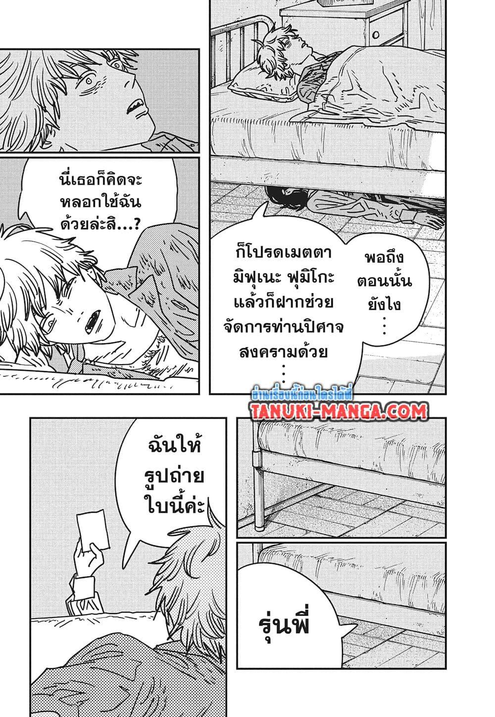 มนุษย์เลื่อยยนต์ Chap 212 - Next Chap 213