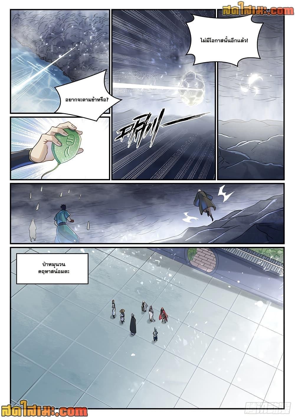 Bailian Chengshen Chap 1026 - Next Chap 1027