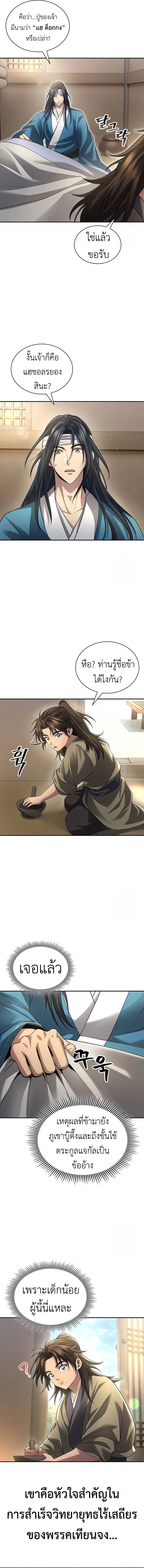 Regression of the Yong Clan Heir Chap 9 - Next Chap 10