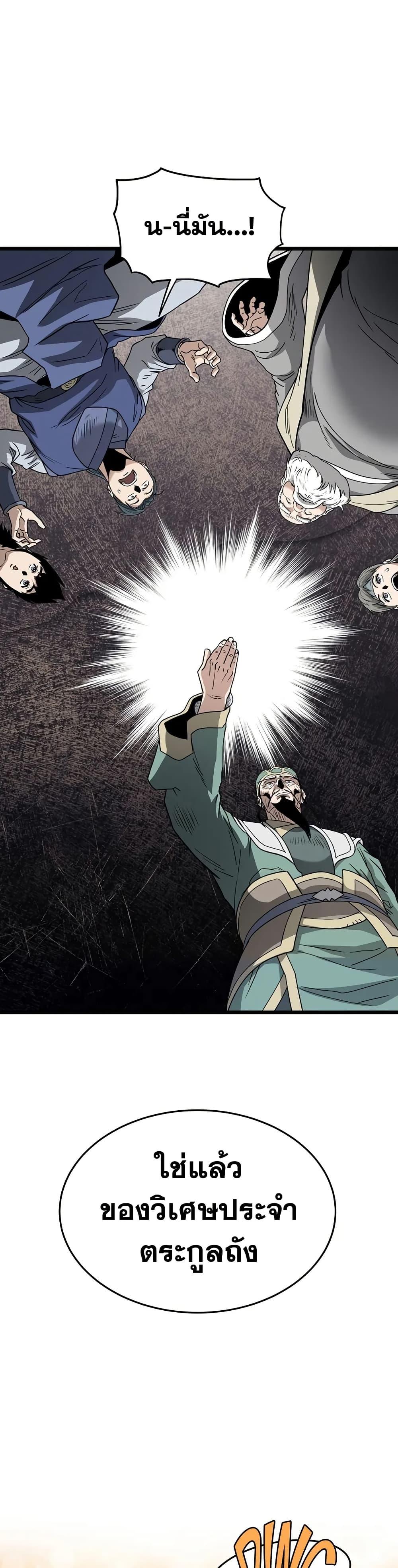Murim Login Chap 229 - Next Chap 230