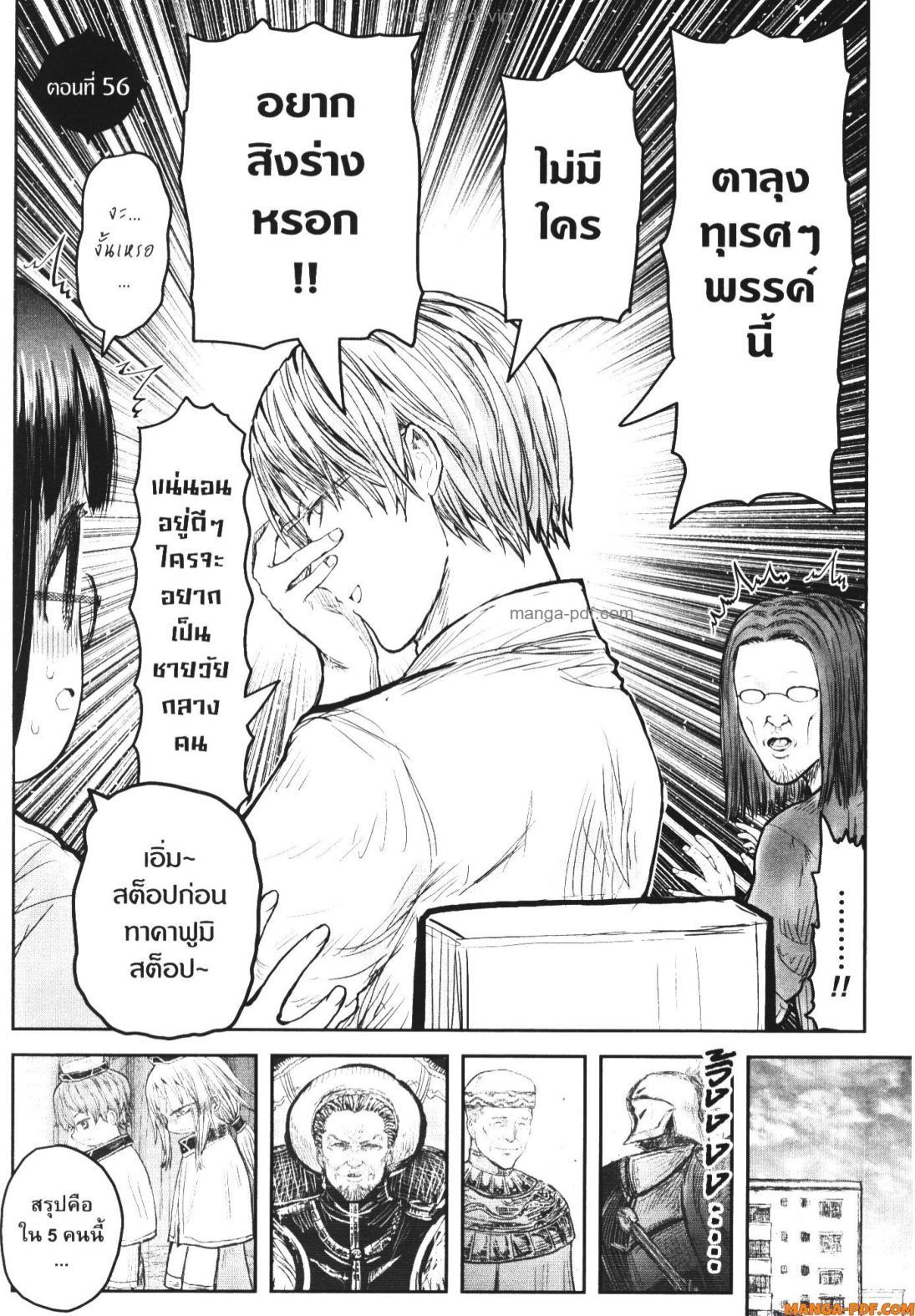 Isekai Ojisan Chap 56 - Next Chap 57
