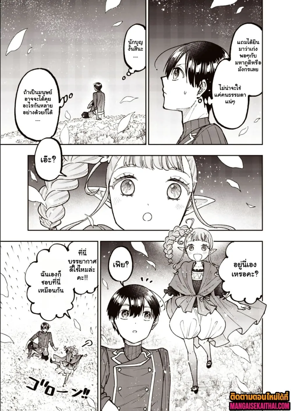 Messiah: Isekai o Sukutta Moto Yuusha ga Mamono no Afureru Genjitsu Sekai o Musou suru Chap 72.1 - Next Chap 73.1