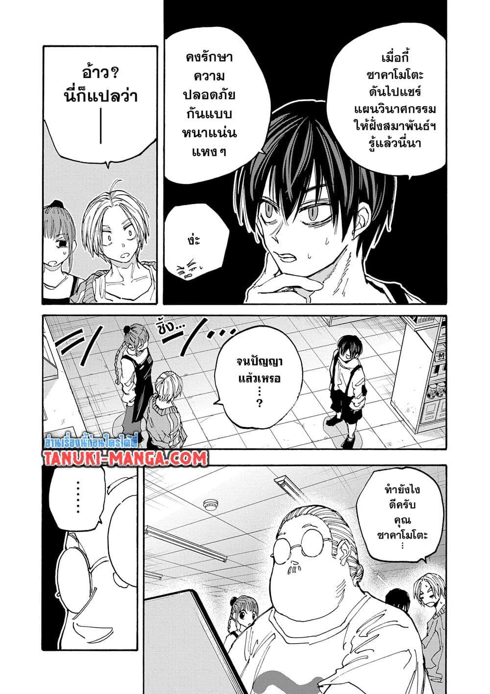 Sakamoto Days Chap 133 - Next Chap 134