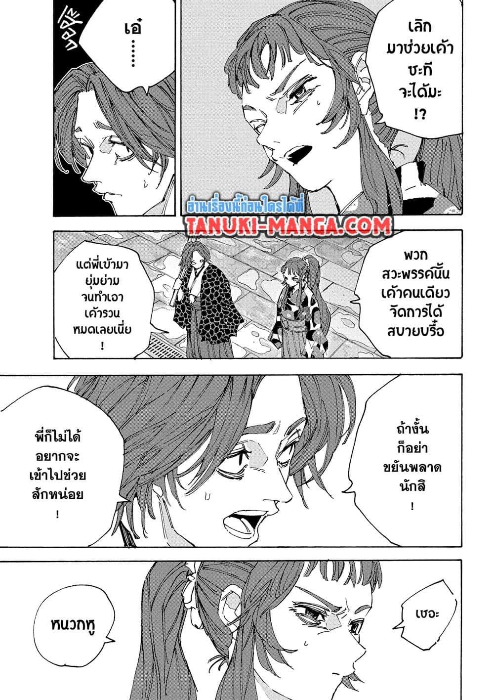 Sakamoto Days Chap 234 - Next Chap 235