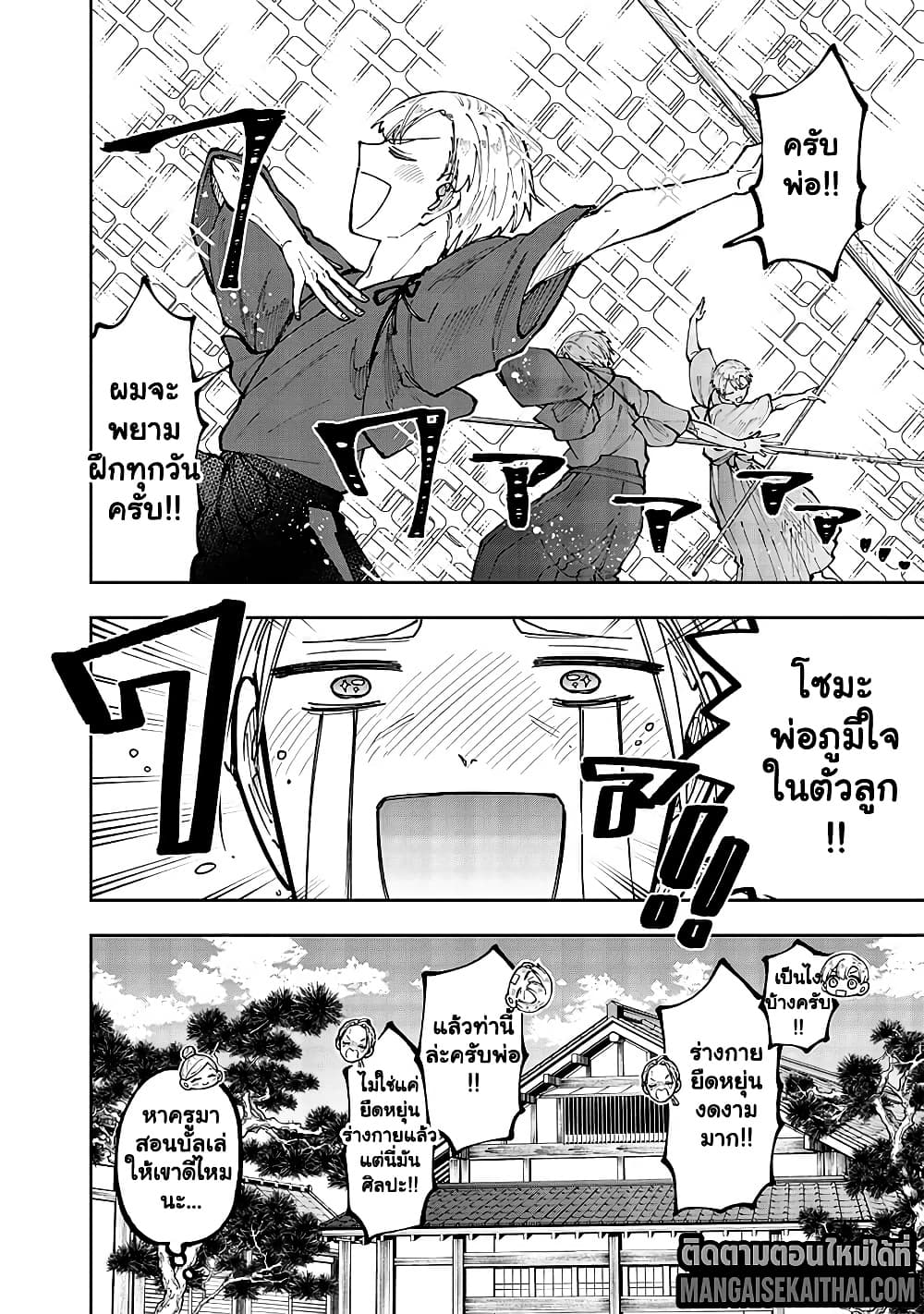 Messiah: Isekai o Sukutta Moto Yuusha ga Mamono no Afureru Genjitsu Sekai o Musou suru Chap 54.6 - Next Chap 55.6