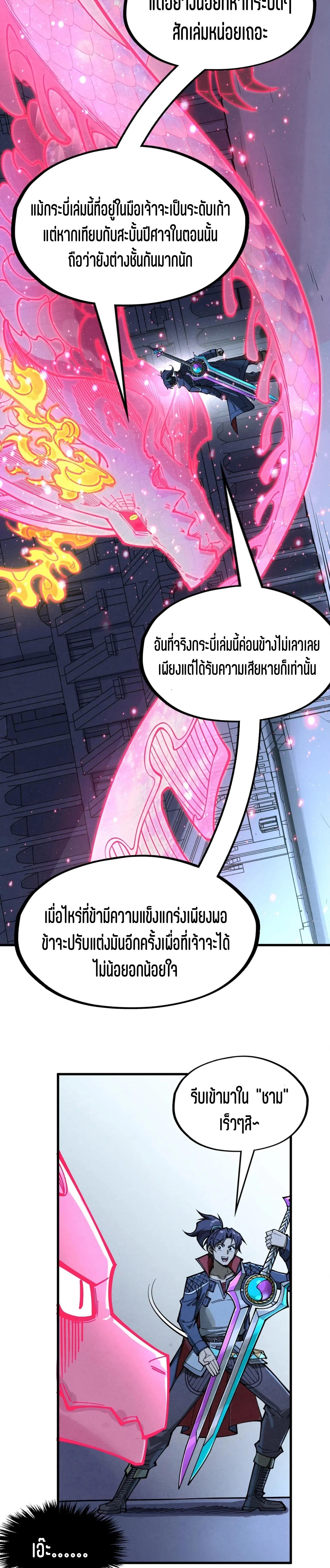 The Eternal Supreme Chap 266 - Next Chap 267