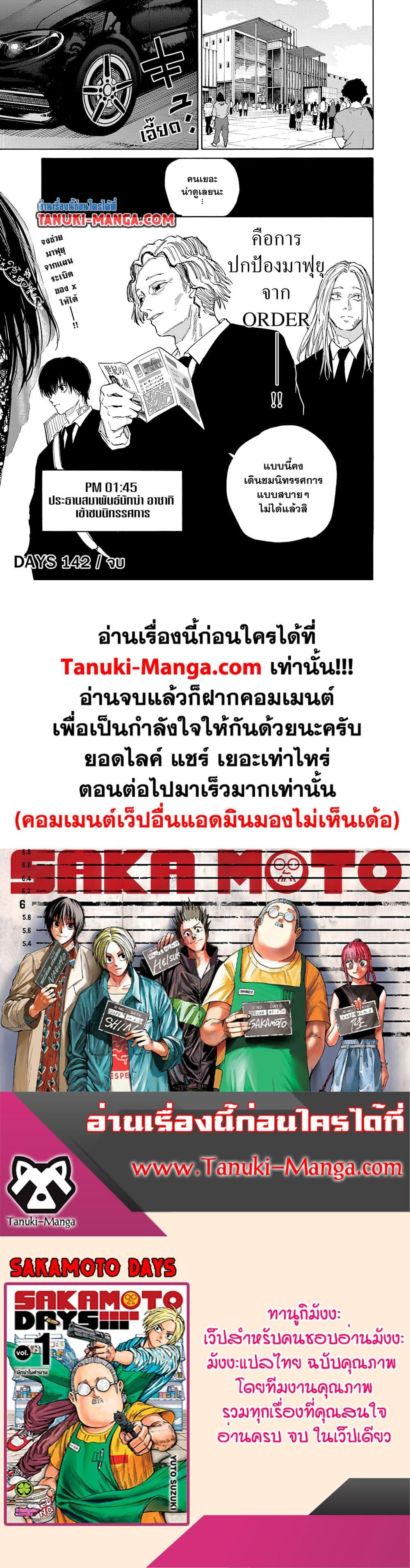 Sakamoto Days Chap 142 - Next Chap 143