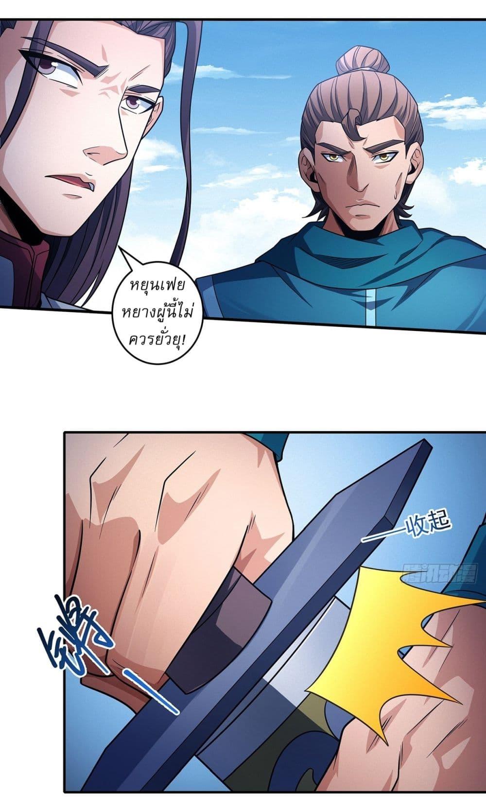 God of Martial Arts Chap 659 - Next Chap 660