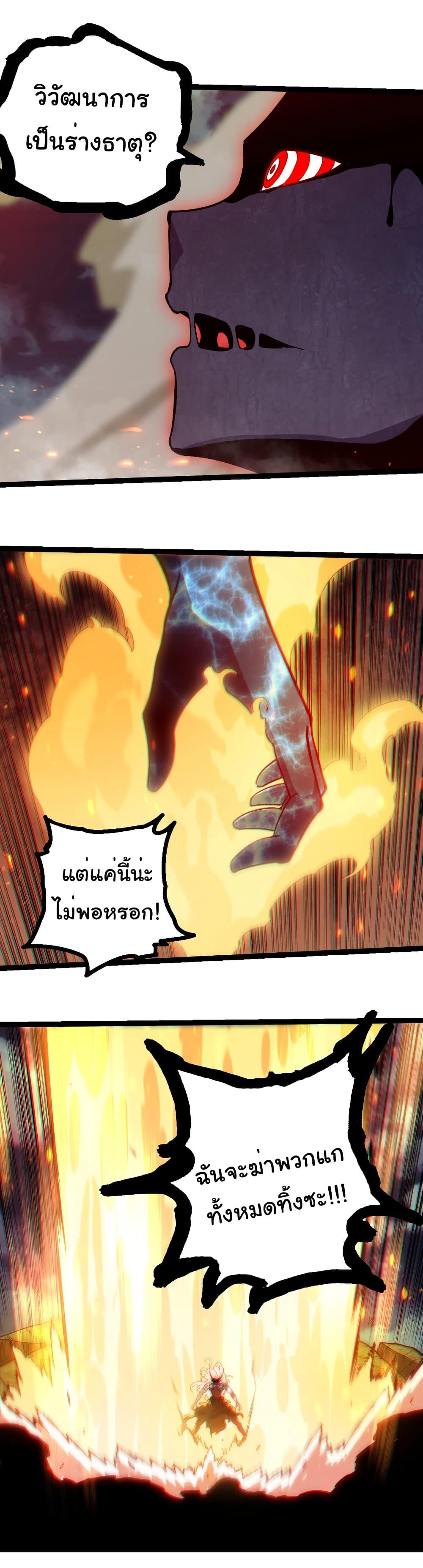 Evolution from the Big Tree Chap 445 - Next Chap 446