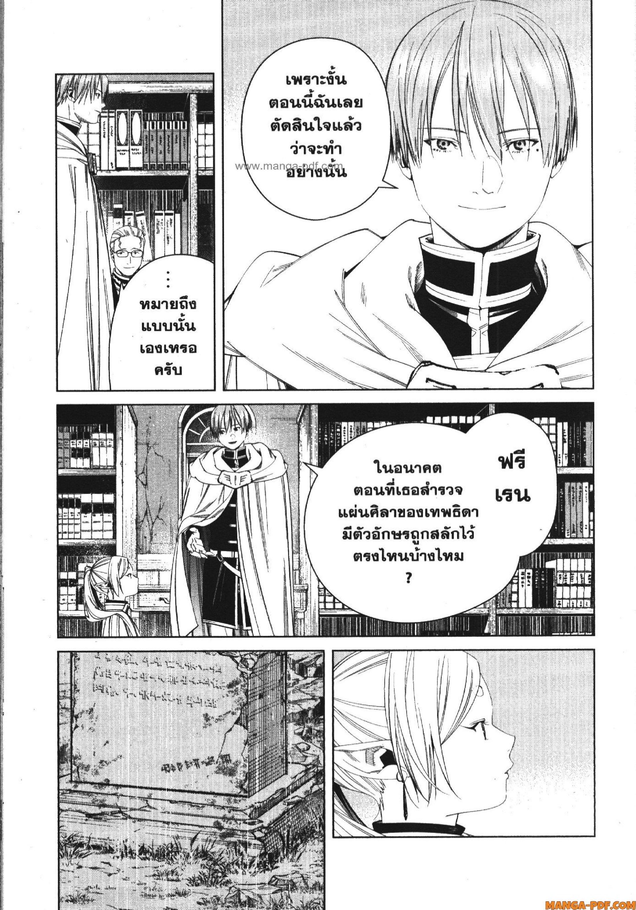 Sousou no Frieren – คําอธิษฐานในวันที่จากลา Chap 116 - Next Chap 117