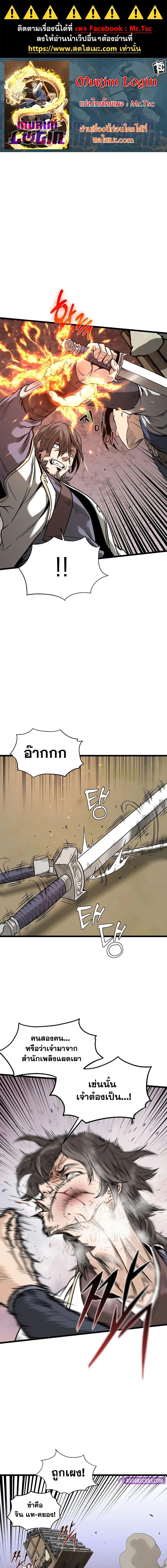 Murim Login Chap 211 - Next Chap 212