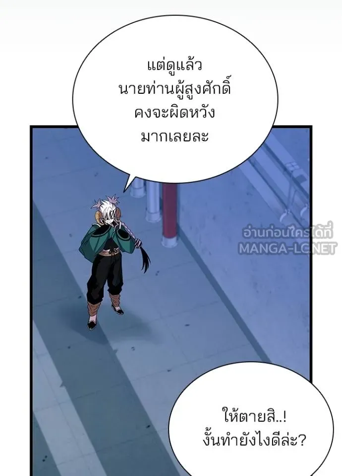 Villain To Kill Chap 166 - Next Chap 167