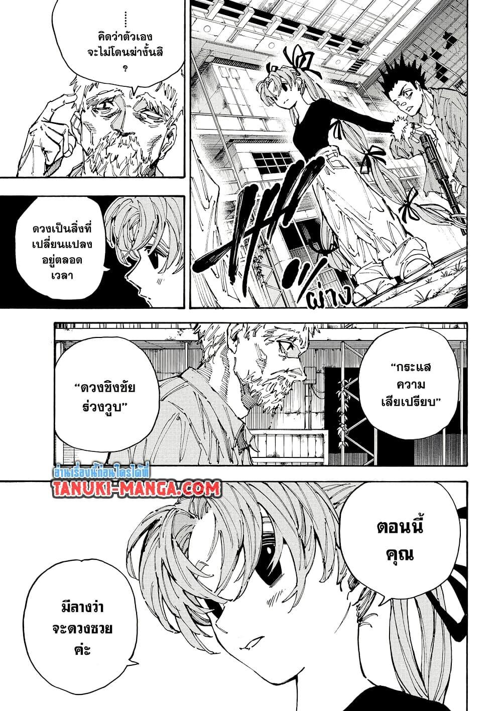 Sakamoto Days Chap 203 - Next Chap 204