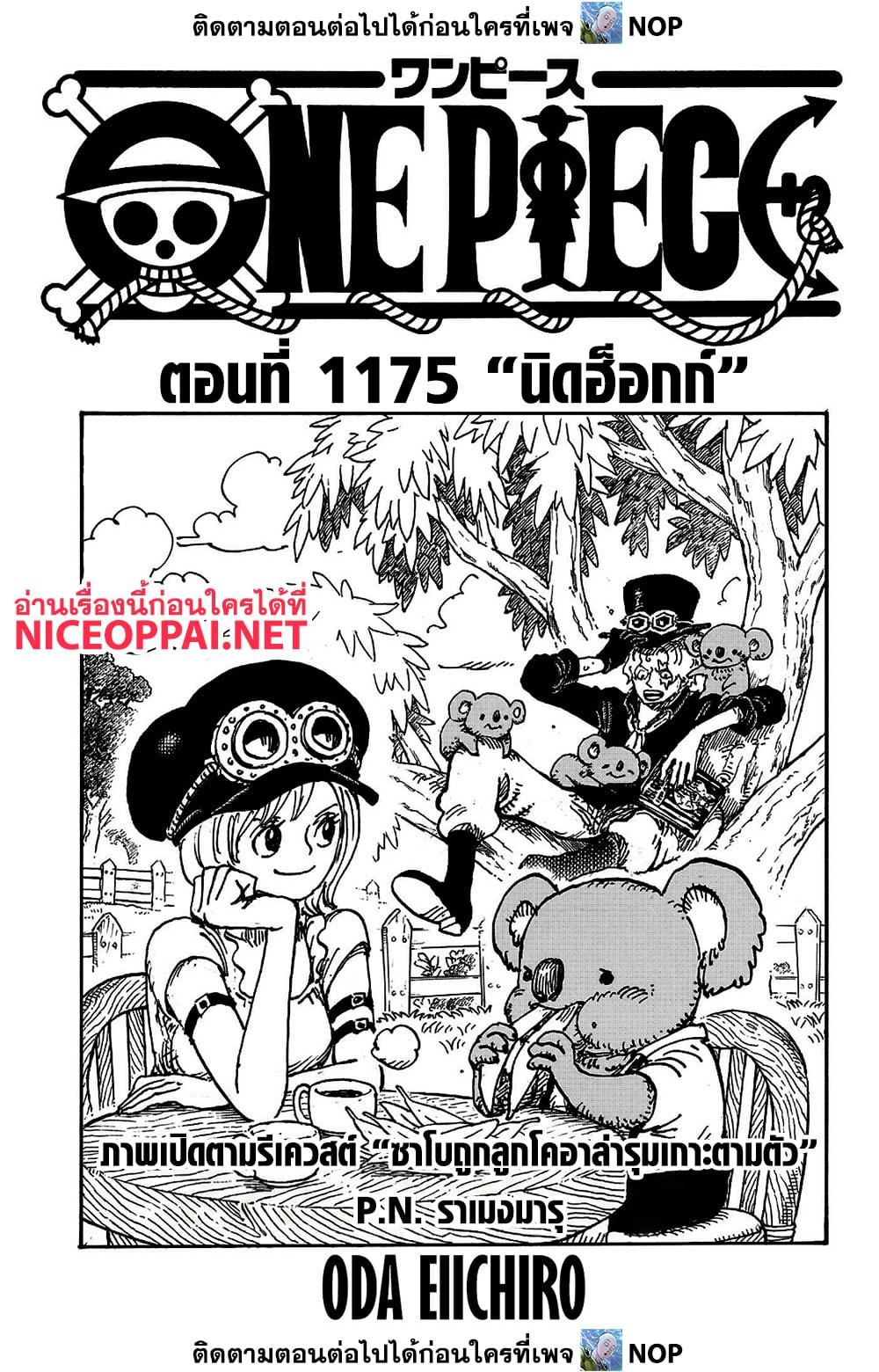 วันพีซ Chap 1175 - Next Chap 1176