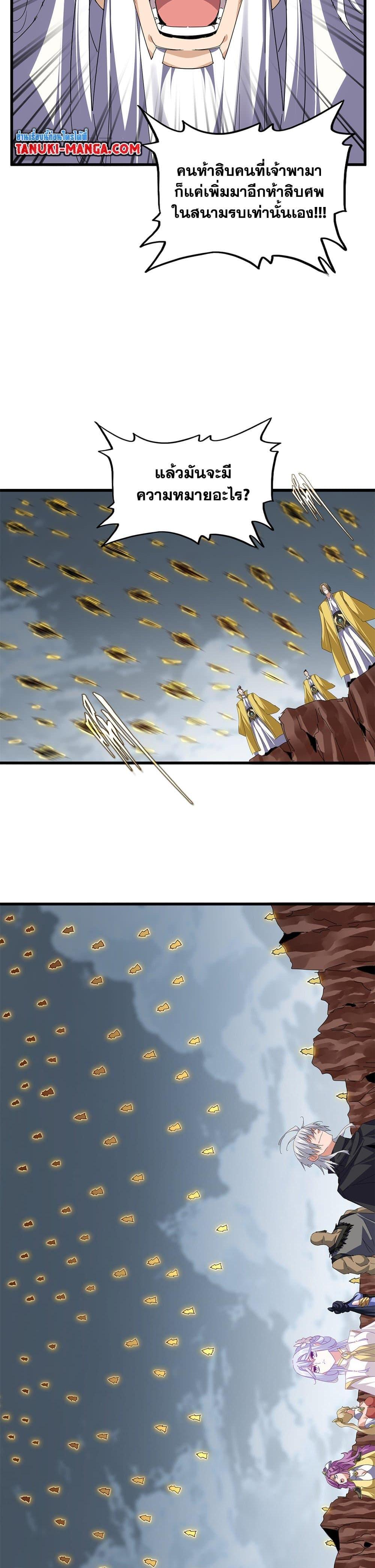 Magic Emperor Chap 761 - Next Chap 762