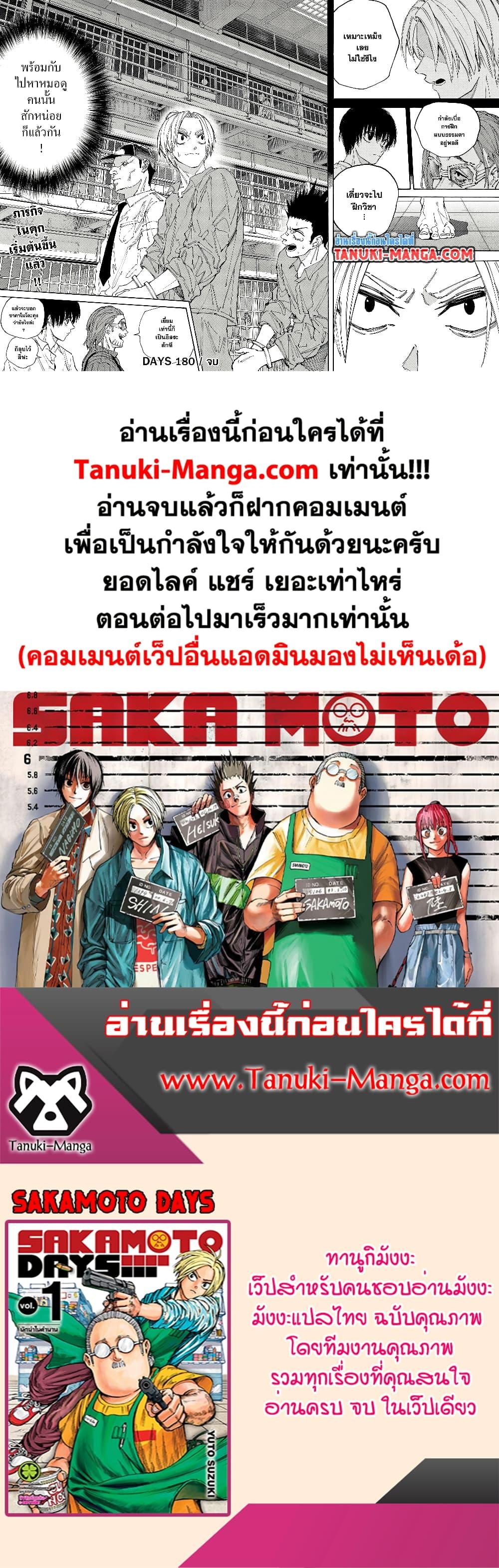 Sakamoto Days Chap 180 - Next Chap 181
