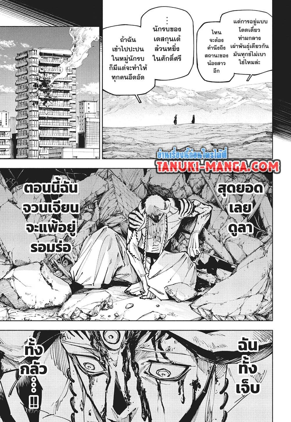 Jujutsu Kaisen Modulo Chap 18 - Next Chap 19