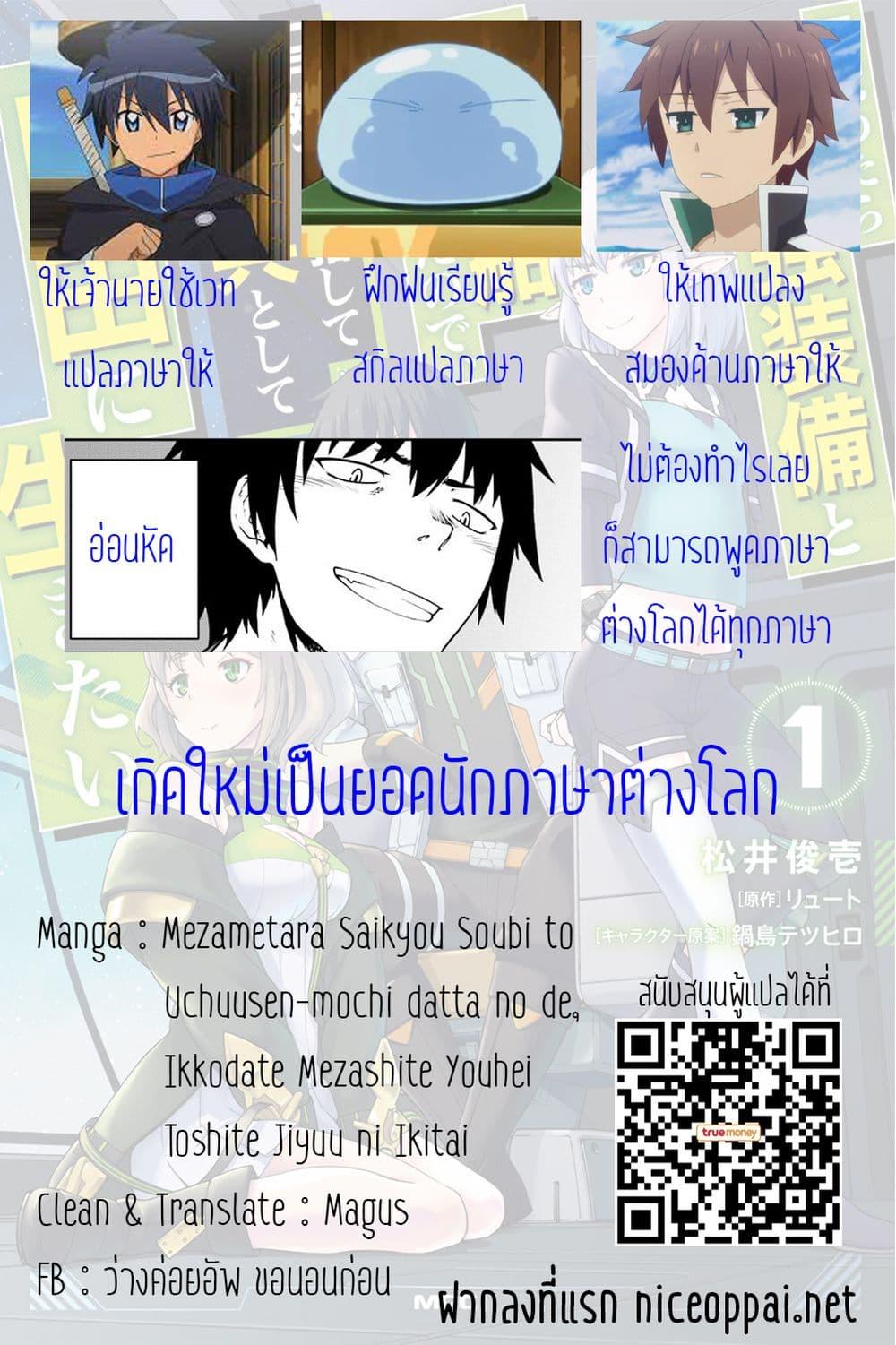 Mezametara saikyou soubi to uchuusen-mochi datta no de, ikkodate mezashite youhei toshite jiyuu ni ikitai Chap 13 - Next Chap 14