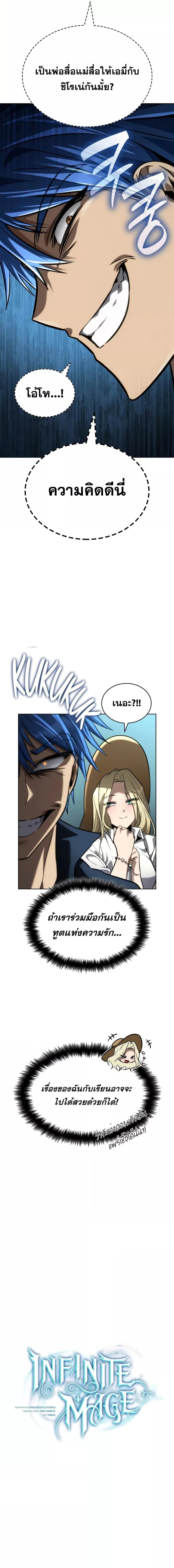 Infinite Mage Chap 109 - Next Chap 110