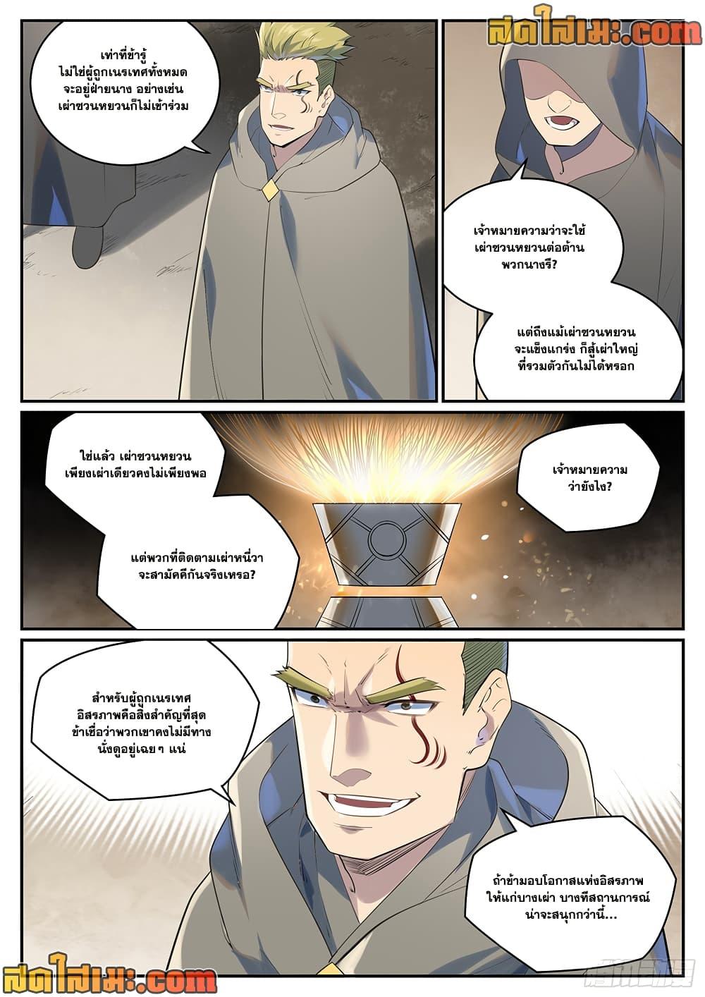 Bailian Chengshen  Chap 1002 - Next Chap 1003