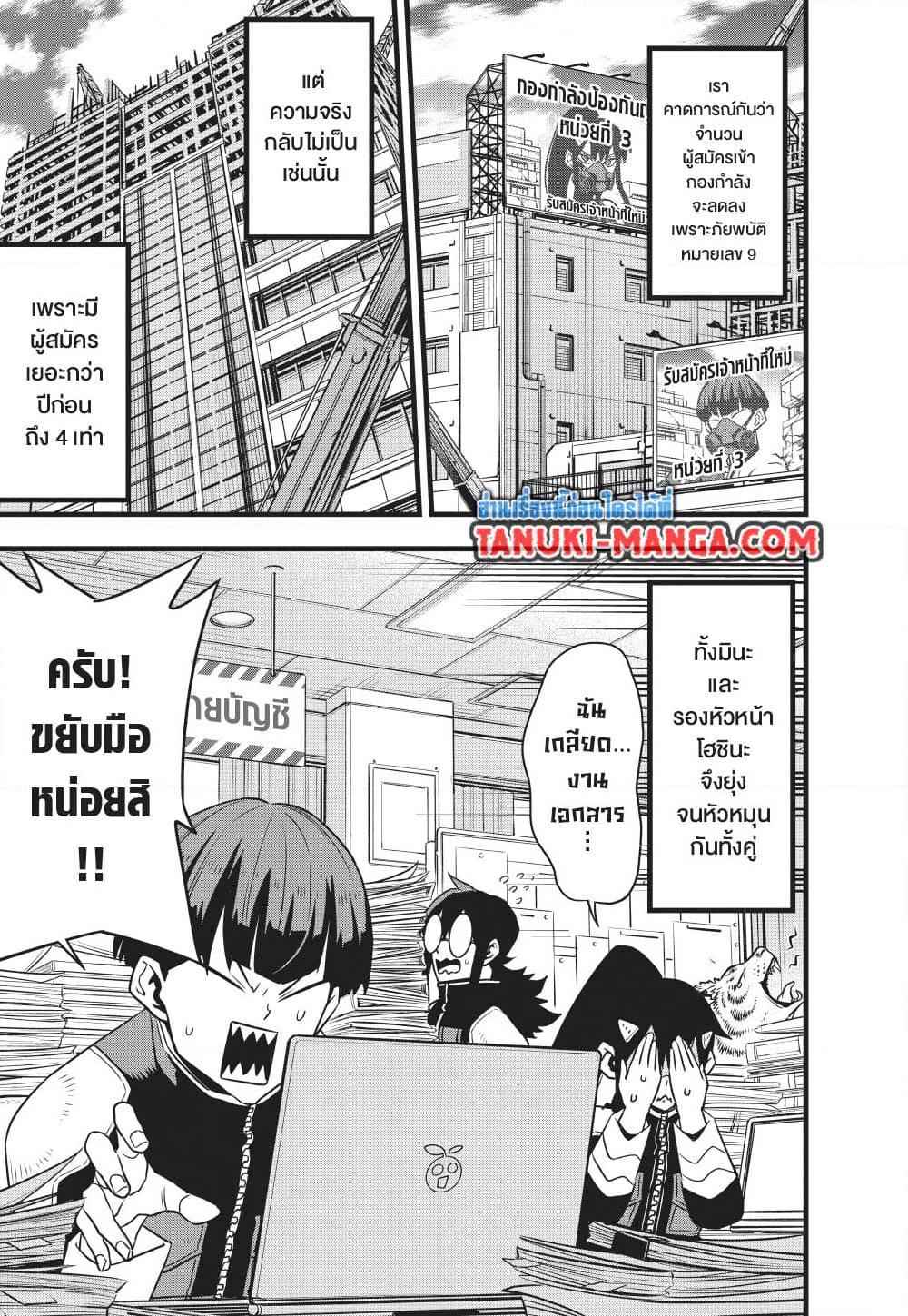 Kaiju No. 8 Chap 129 - Next Chap 130