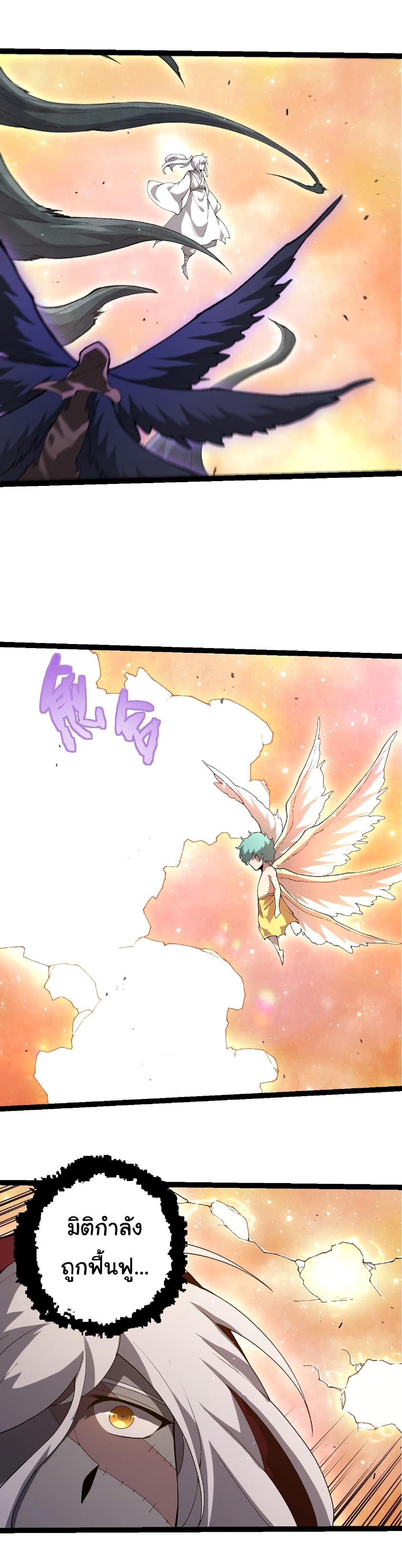 Evolution from the Big Tree Chap 436 - Next Chap 437