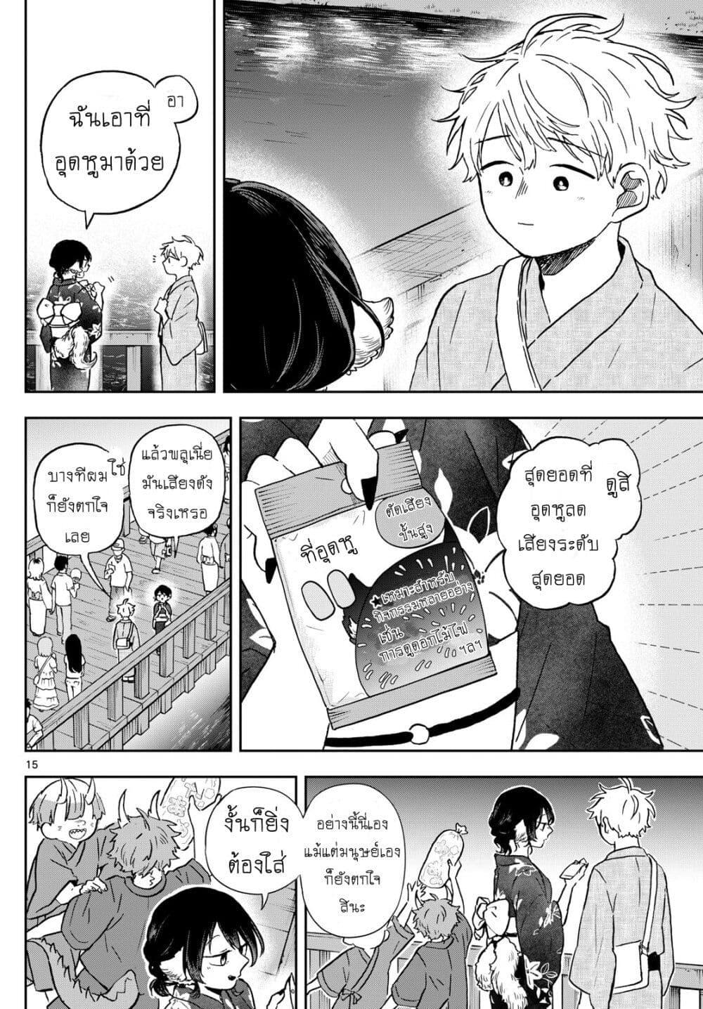 Ogami Tsumiki to Kinichijou. Chap 24 - Next Chap 25