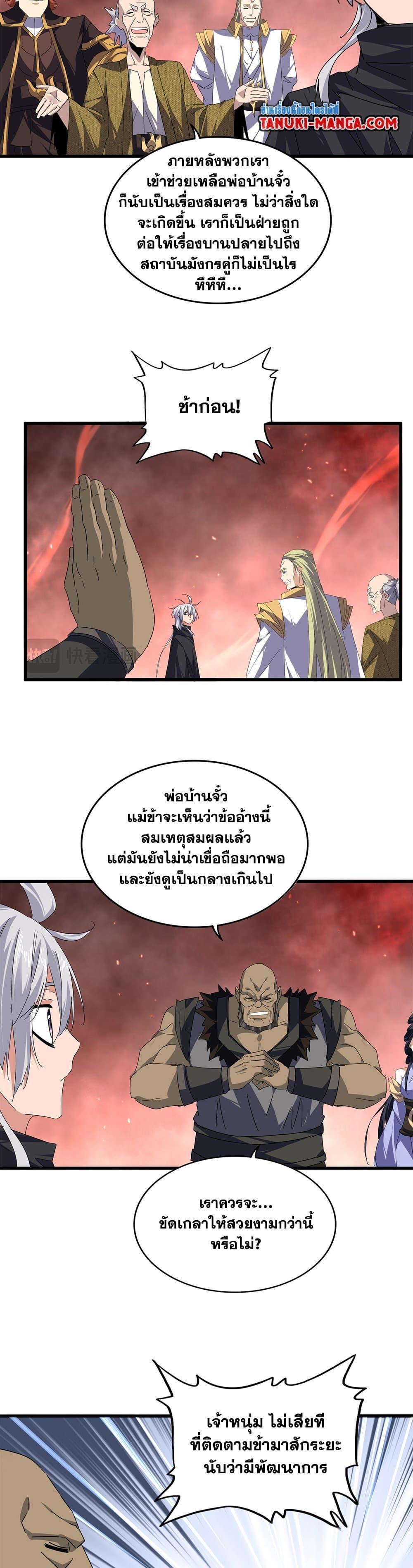 Magic Emperor Chap 776 - Next Chap 777