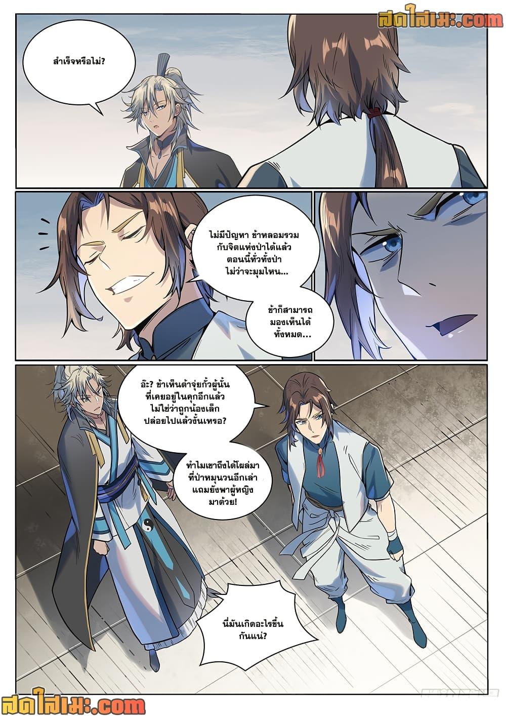 Bailian Chengshen Chap 1004 - Next Chap 1005